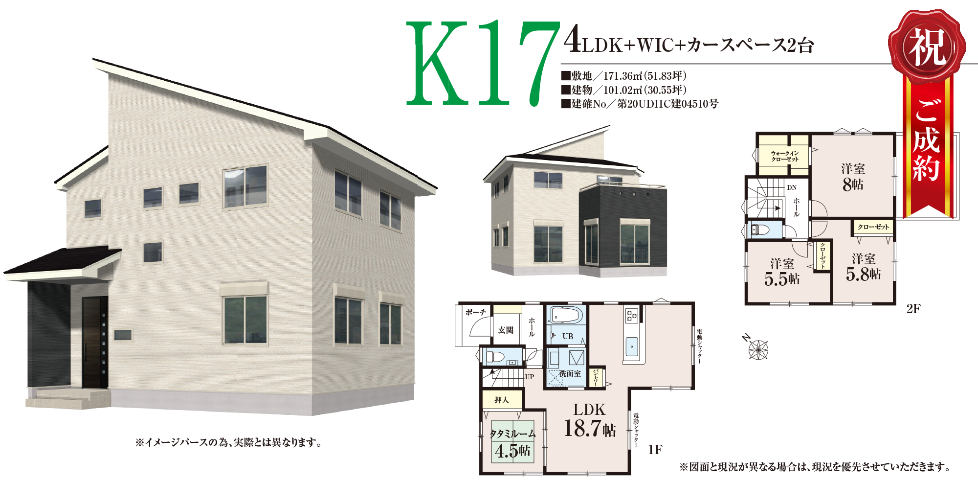 K17 4LDK＋WIC＋SIC＋カースペース2台 デザイナーズハウス